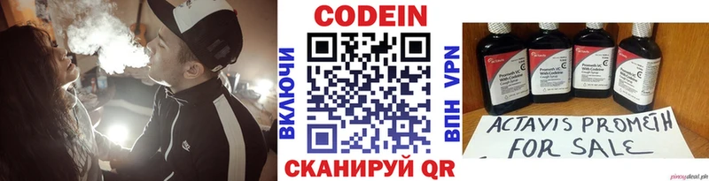 Кодеин напиток Lean (лин)  маркетплейс формула  Шали 